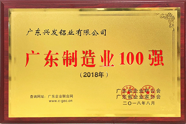广东制造业100强