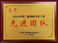 彰显传播实力！兴发铝业荣获广新集团2024年度新闻宣传工作多项荣誉