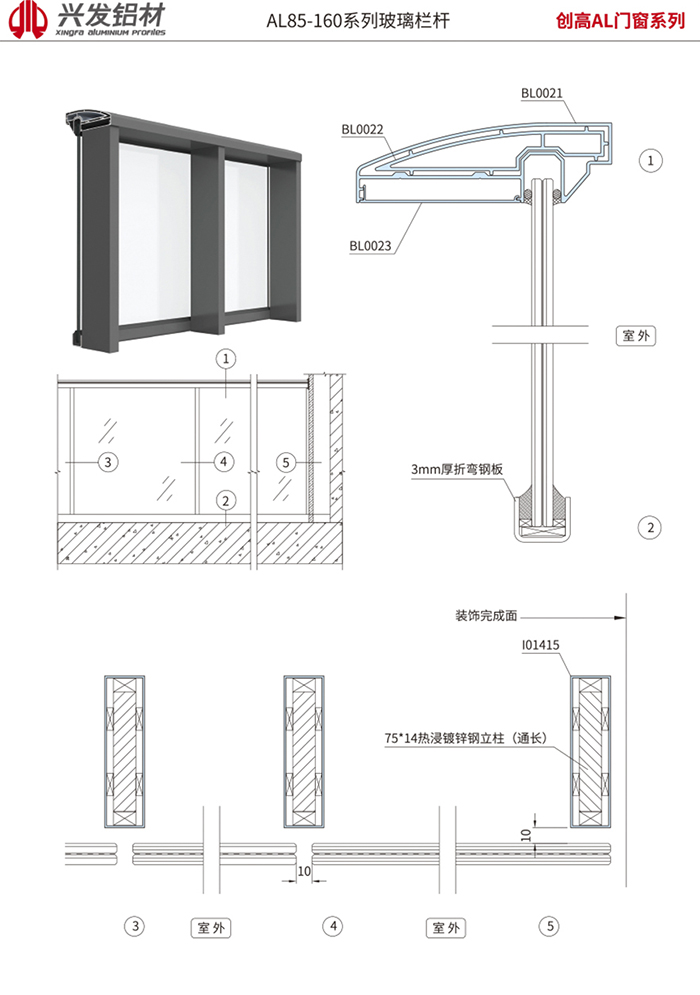 AL85-160系列玻璃栏杆2 副本.jpg