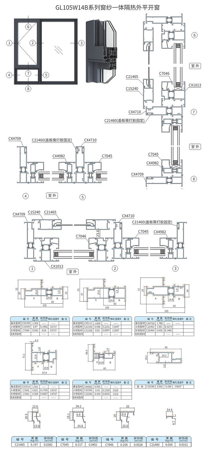 GL105W14B系列窗纱一体隔热外平开窗2 副本.jpg